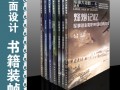 平面設(shè)計(jì)-書籍裝幀 (1圖)